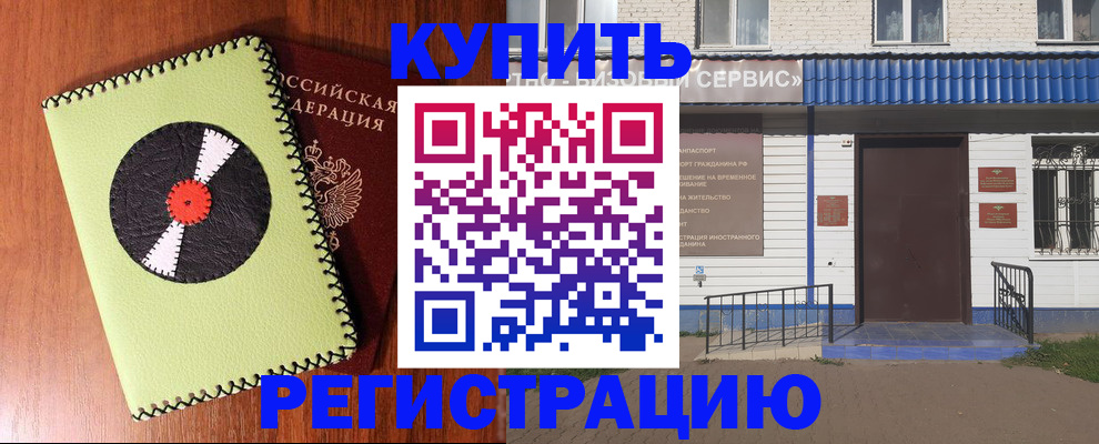 прописка законно в Оленегорске