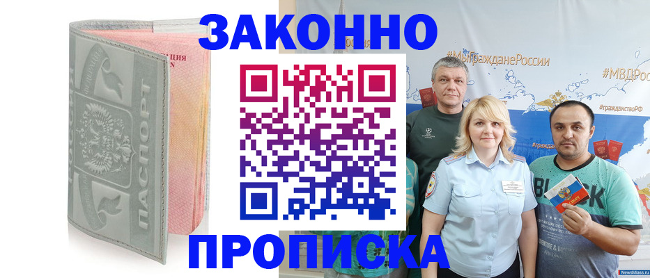 прописка в квартире в Оленегорске