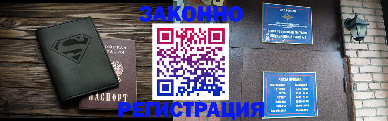 прописка законно в Оленегорске
